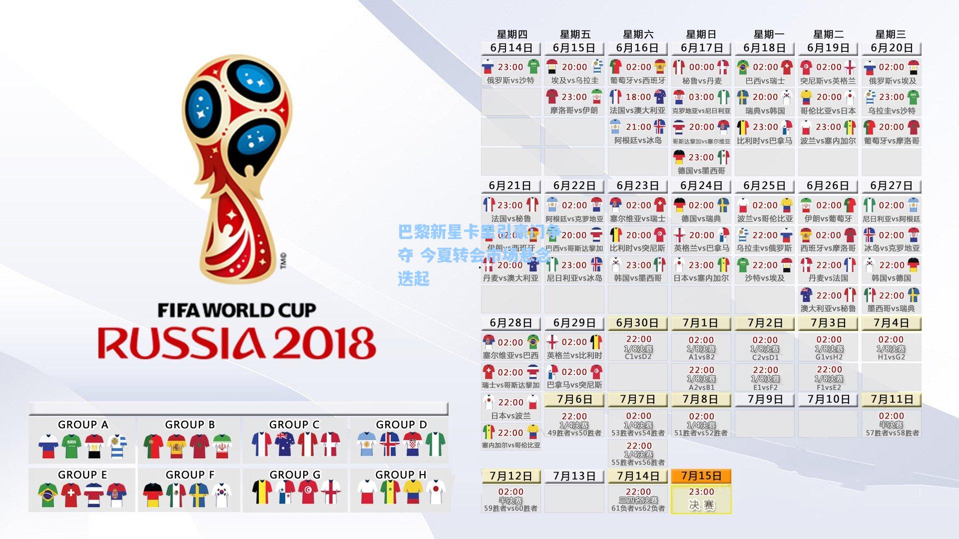巴黎新星卡里引豪门争夺 今夏转会市场悬念迭起