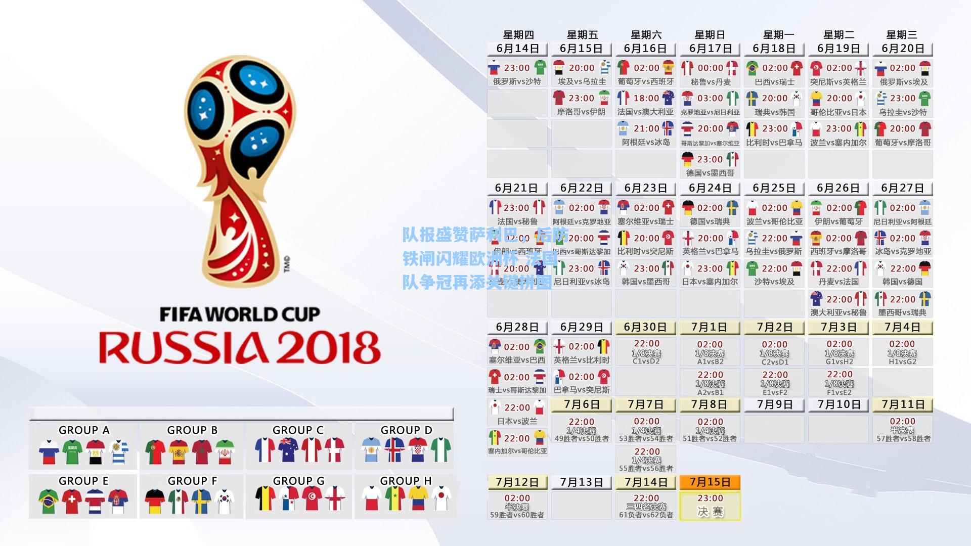 队报盛赞萨利巴，后防铁闸闪耀欧洲杯 法国队争冠再添关键拼图