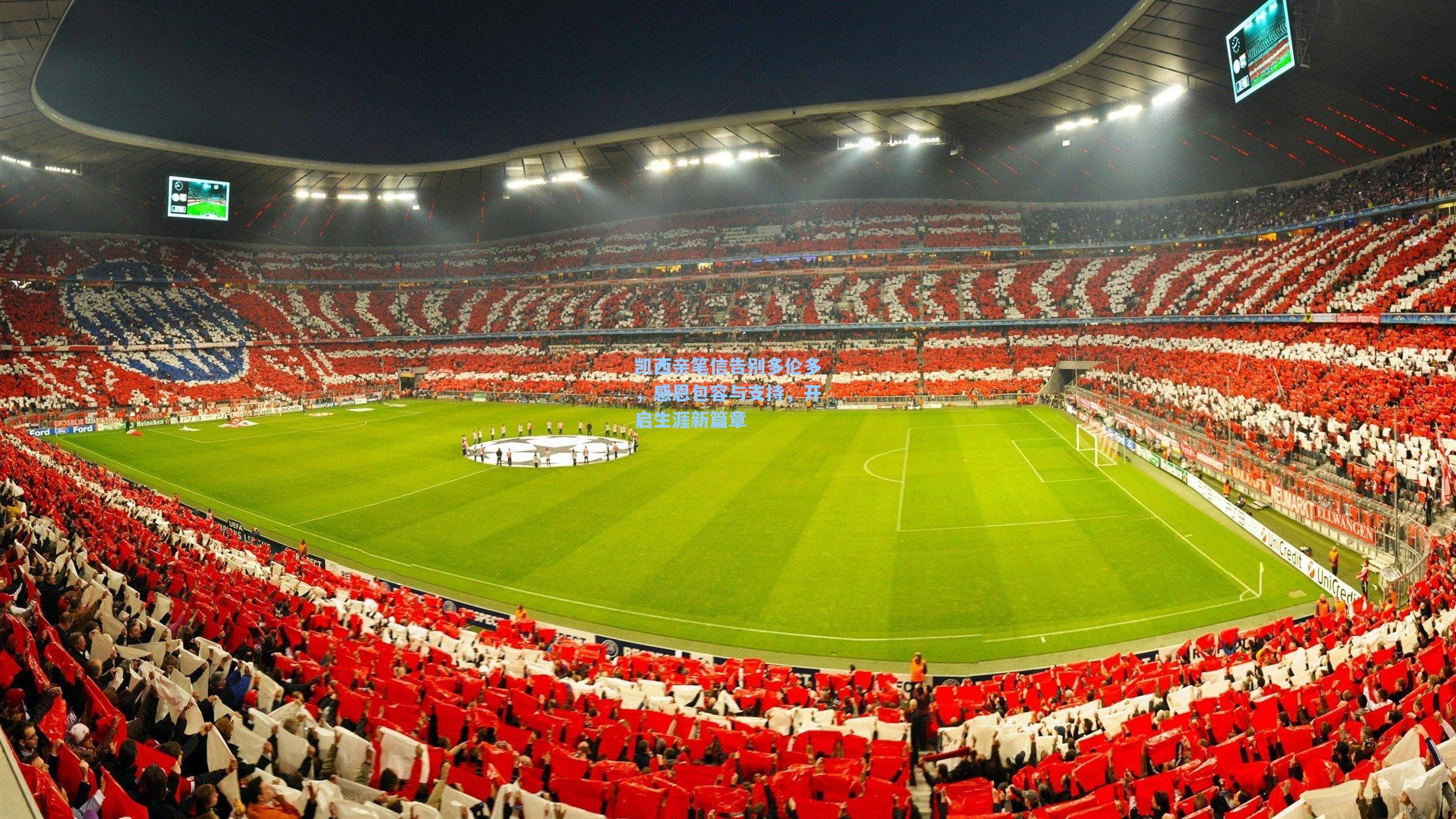 凯西亲笔信告别多伦多,感恩包容与支持,开启生涯新篇章