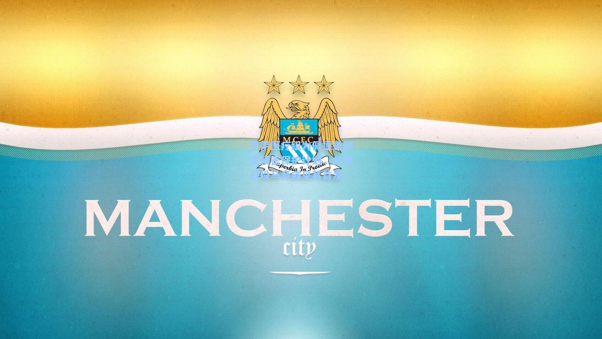 巴萨医疗组为佩德里制定精密保护计划,关键战役马竞或见其首发